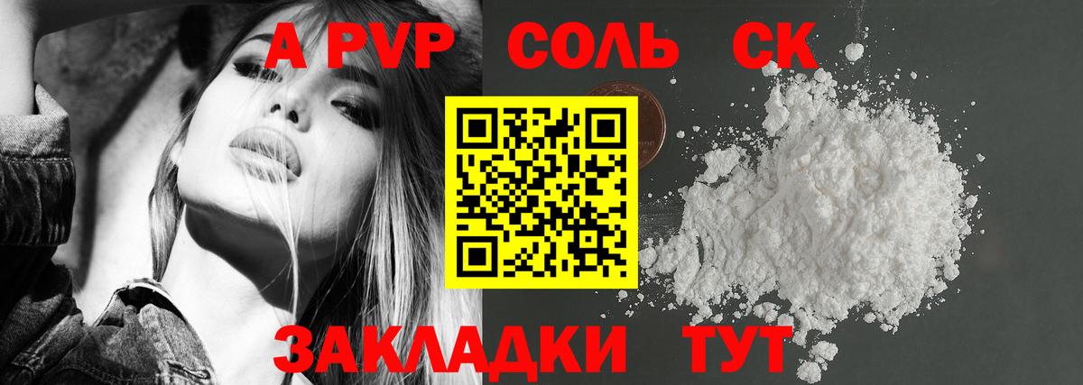Alfa_PVP VHQ  Вход с VPN  A-PVP Соль  Alfa_PVP СК КРИС  Медногорск 