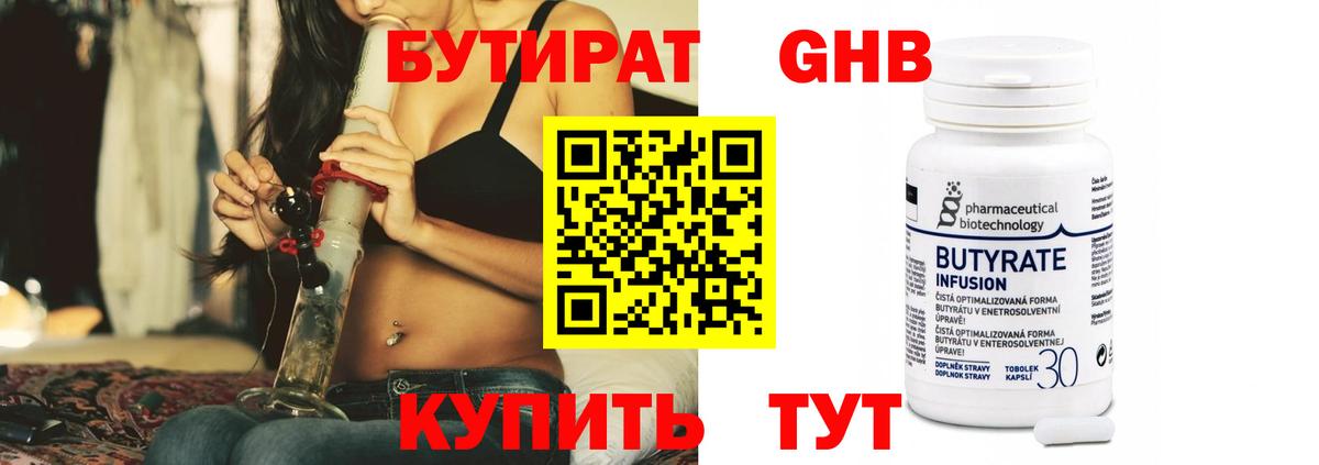 Бутират  Вход с VPN  Медногорск  БУТИРАТ Butirat 