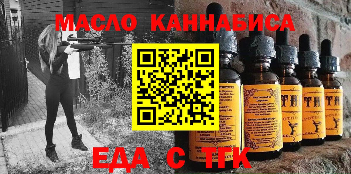 Еда ТГК конопля  Вход с VPN  Медногорск 