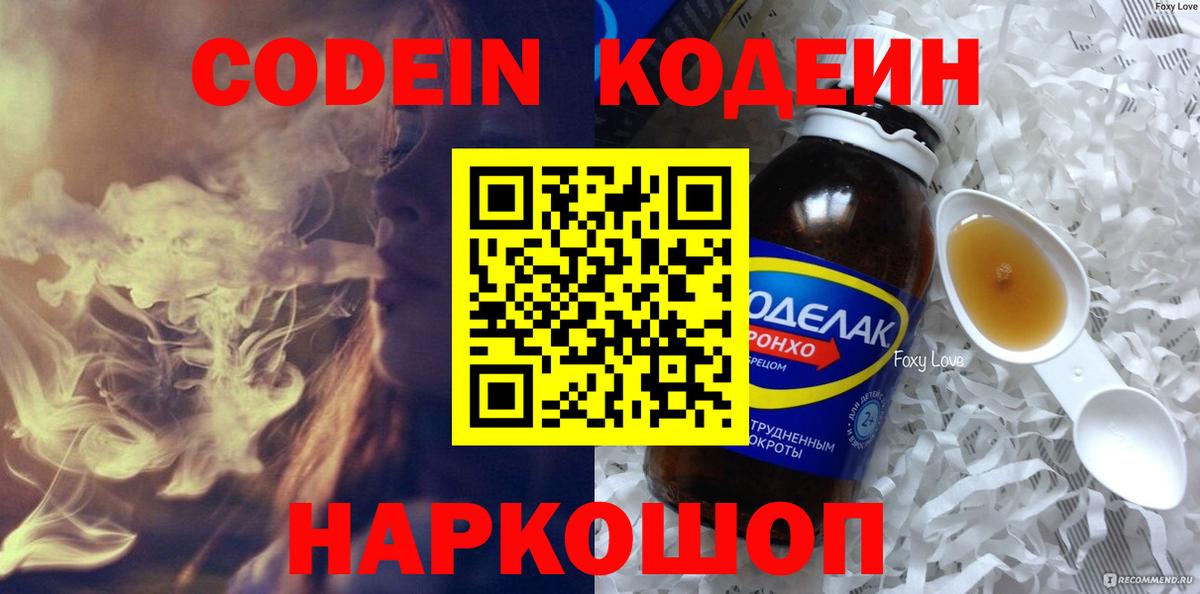 Codein Purple Drank  Вход с VPN  Медногорск 