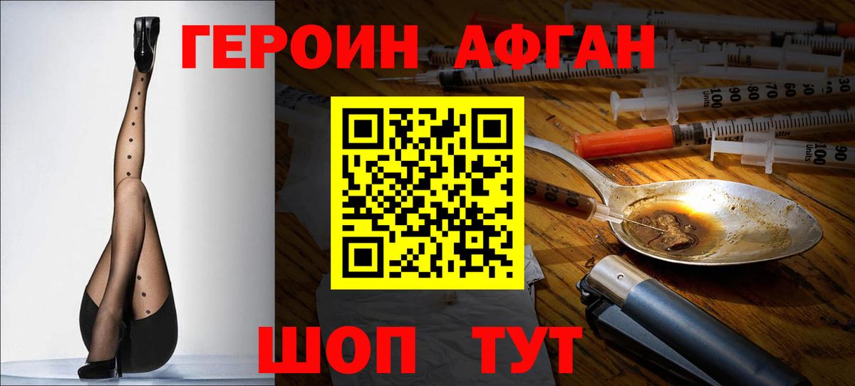 Героин VHQ Медногорск