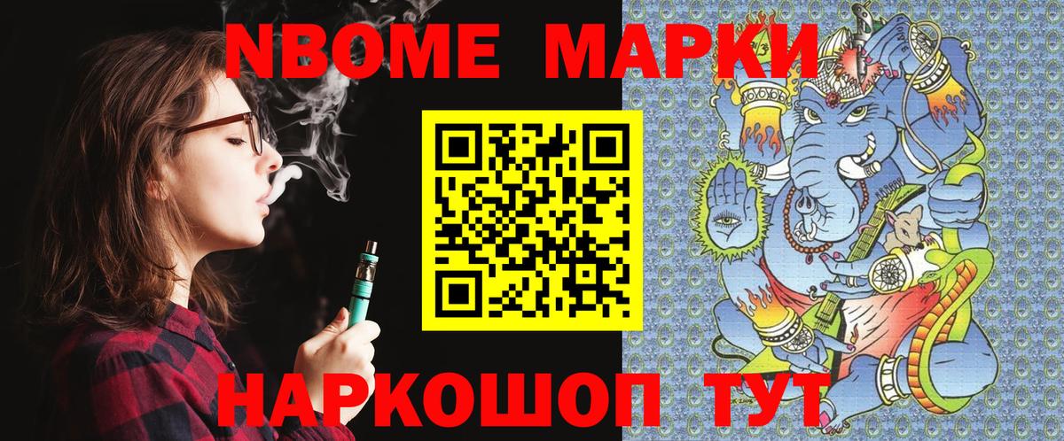 Марки N-bome 1,8мг Медногорск
